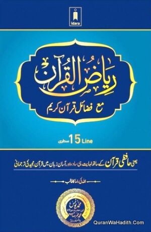 Riyaz ul Quran