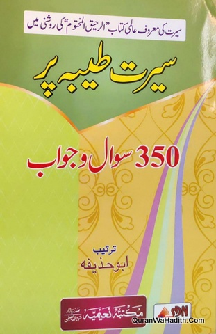 Seerat e Tayyaba Par 350 Sawal o Jawab, سیرت طیبہ پر ٣٥٠ سوال و جواب