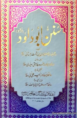 Sunan Abu Dawood