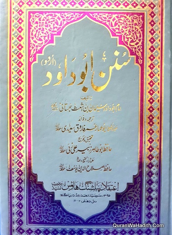 Sunan Abu Dawood Urdu, 4 Vols, سنن ابو داؤد اردو