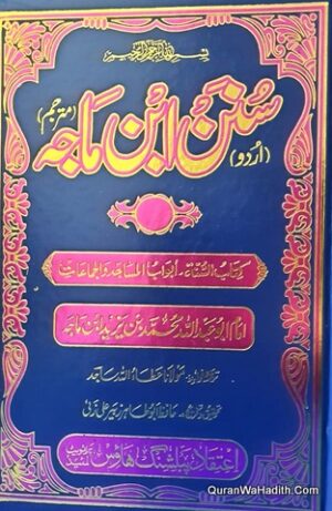 Sunan Ibn e Majah