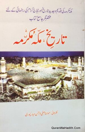 Tareekh e Makka Mukarrama