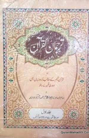 Tarjuman ul Quran Maulana Azad