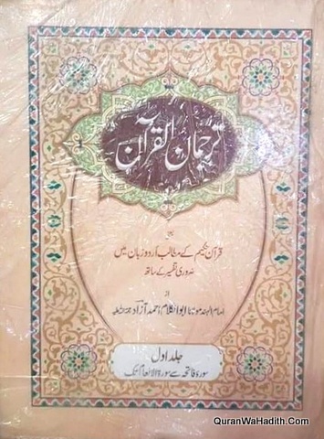 Tarjuman ul Quran Maulana Azad