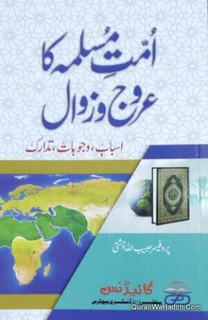 Ummat e Muslima Ka Urooj o Zawal