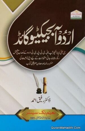 Urdu Objective Guide