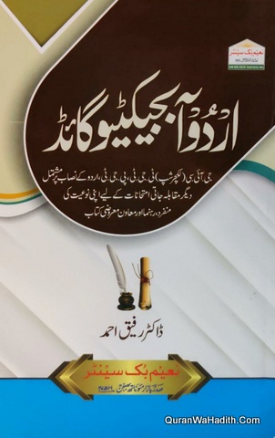 Urdu Adjective Guide, اردو اڈجکٹیو گائیڈ