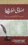 اصلاحی خطبات