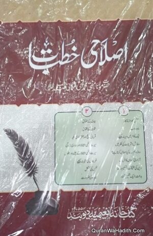 اصلاحی خطبات