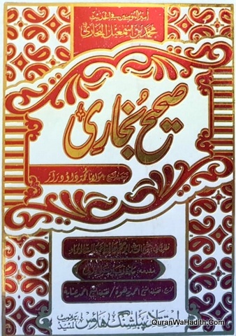 Sahih Bukhari Urdu, 8 Vols, صحیح بخاری اردو