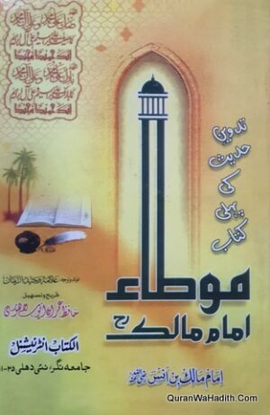موطاء امام مالک