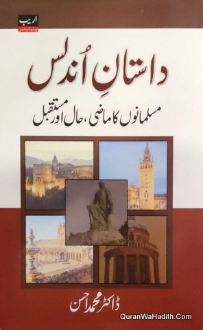 Dastan e Andalus, داستان اندلس مسلمانوں کا ماضی حال اور مستقبل