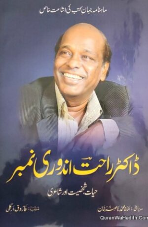 Dr Rahat Indori Hayat Shakhsiyat Aur Shayari