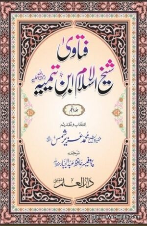 Fatawa Sheikh ul Islam Ibn Taymiyah Urdu