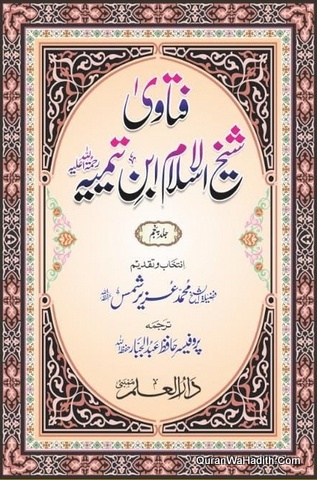 Fatawa Sheikh ul Islam Ibn Taymiyah Urdu