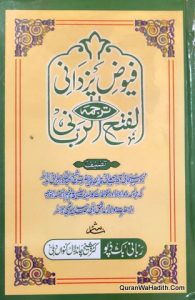 Fuyuz e Yazdani Urdu Tarjuma Al Fath ul Rabbani, فیوض یزدانی ترجمہ الفتح الربانی