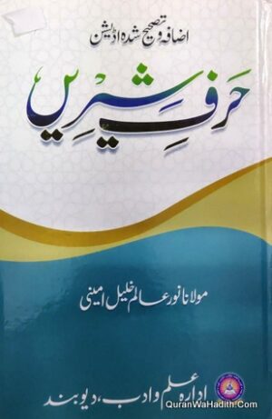 Harf e Shereen
