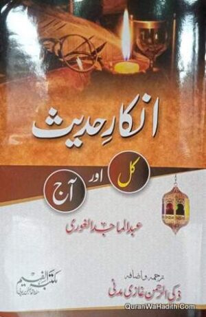 Inkar e Hadees Kal Aur Aaj