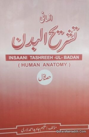 Insani Tashreeh ul Badan