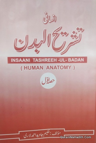 Insani Tashreeh ul Badan, 2 Vols, انسانی تشریح البدن