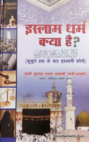 Islam Dharm Kya Hai Hindi, इस्लाम धर्म क्या है