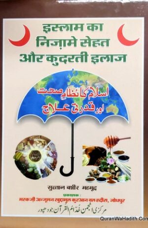 Islam Ka Nizam e Sehat Aur Qudrati Ilaj