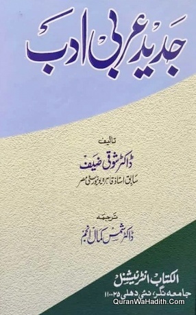 Jadid Arabi Adab, جدید عربی ادب