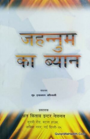 Jahannum Ka Bayan