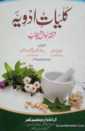 Kuliyat e Adviya