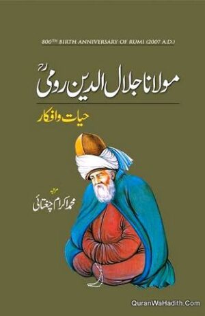 Maulana Jalaluddin Rumi Hayat o Afkar