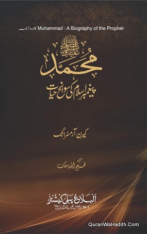 Muhammad Paighambar e Islam Ki Sawaneh Hayat | محمد پیغمبر اسلام کی سوانح حیات