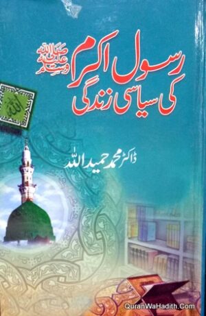 Rasool e Akram Ki Siyasi Zindagi