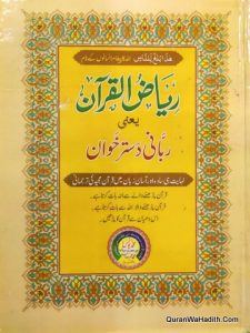 Riaz ul Quran Urdu, Big Size, ریاض القرآن