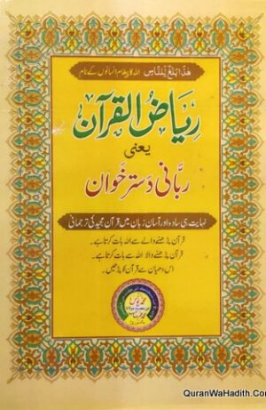 Riaz ul Quran