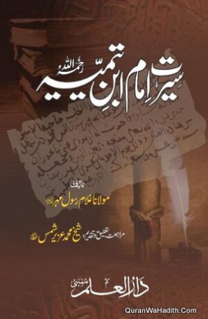 Seerat Imam Ibn Taymiyyah