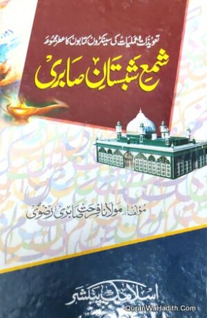 Shama Shabistan e Sabri