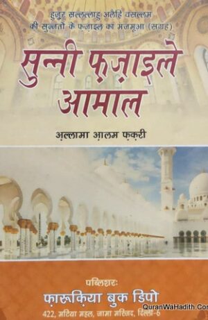 Sunni Fazail e Amal