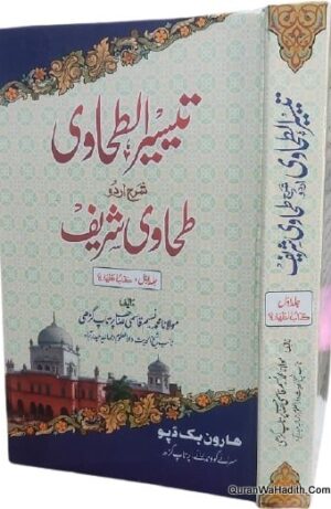 Tayseer ul Tahawi Sharah Urdu Tahawi Sharif