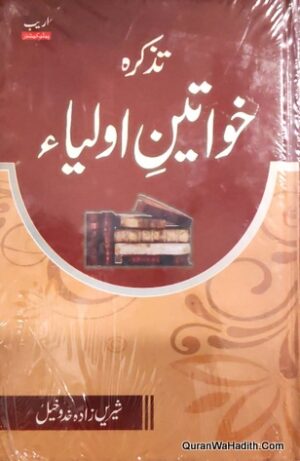 Tazkira Khawateen e Auliya