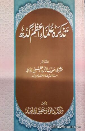 Tazkira Ulama e Azamgarh