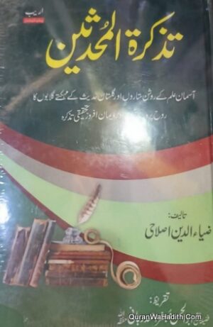 Tazkiratul Muhaddiseen