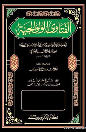 Al Fatawa Al Walwalijiya