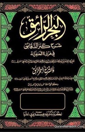 Bahr al Raiq