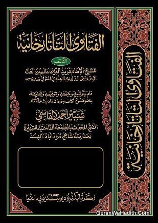 Fatawa Tatar Khania Arabic, 23 Vols, فتاوى التاتارخانية