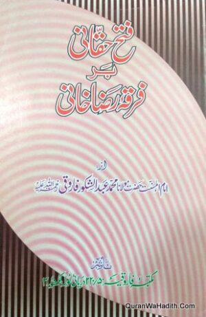 Fath Haqqani Bar Firqa Raza Khani