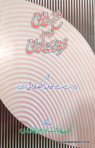 Fath Haqqani Bar Firqa Raza Khani, فتح حقانی بر فرقہ رضا خانی