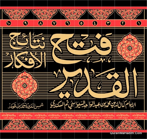 Fath ul Qadeer Arabic, 10 Vols, فتح القدير مع الكفاية