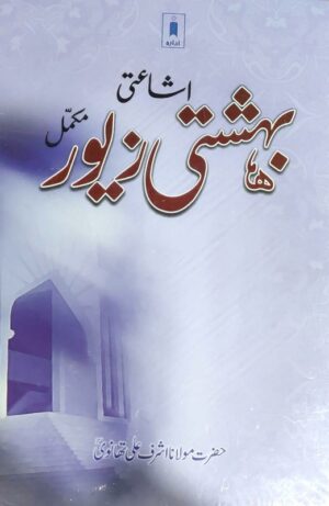 Ishati Bahishti Zewar