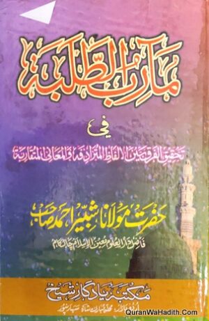 Marib ul Talba