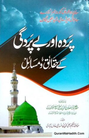 Purda Aur Bepardagi Ke Haqaiq Aur Masail